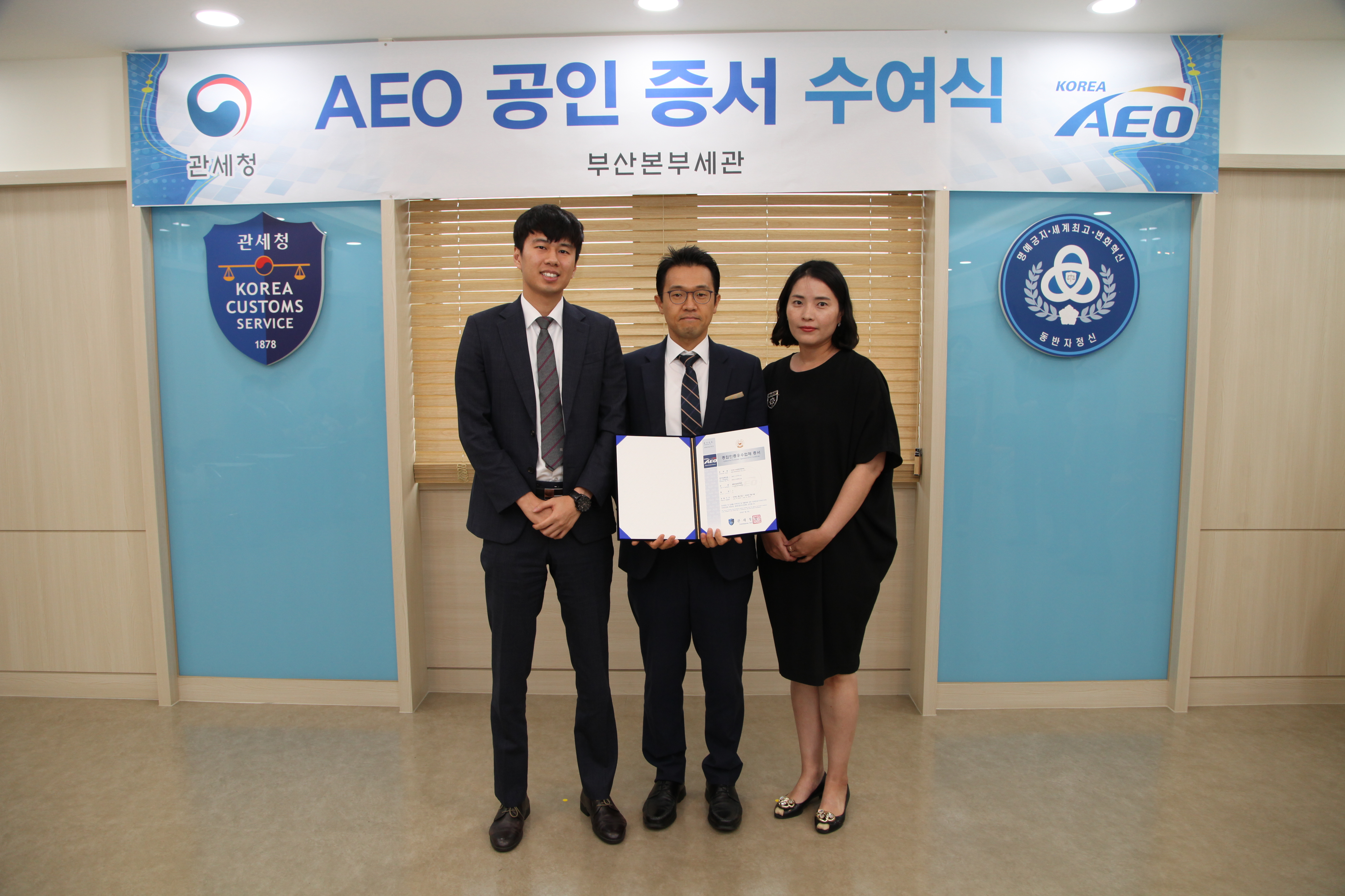 Acquire the AEO Certificate from Korea Customs Service (KCS)